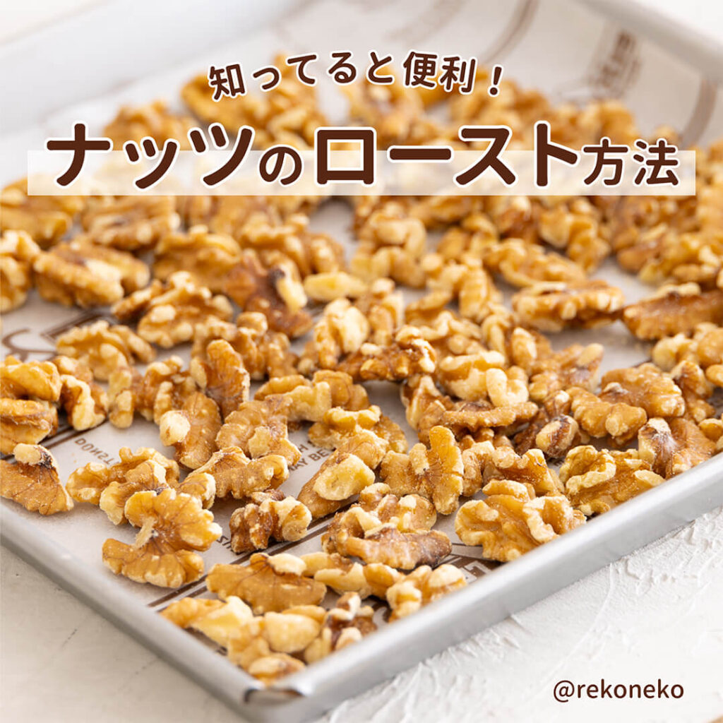 ロースト と は