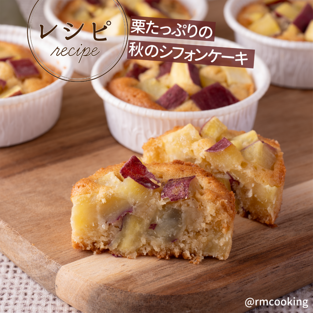 ごろっとさつまいものプチケーキ