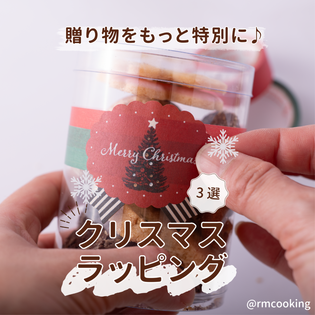 真似したい クリスマスラッピング